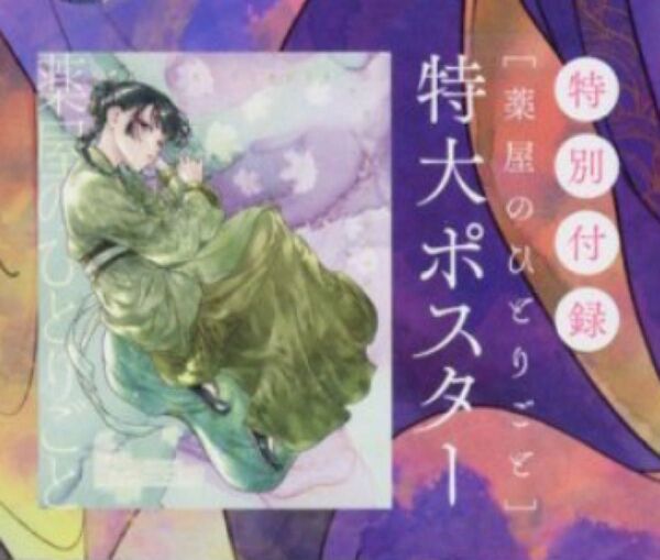 即決★送料込★月刊ビッグガンガン Vol.11付録【薬屋のひとりごと 特大ポスター ねこクラゲ】付録のみ匿名配送