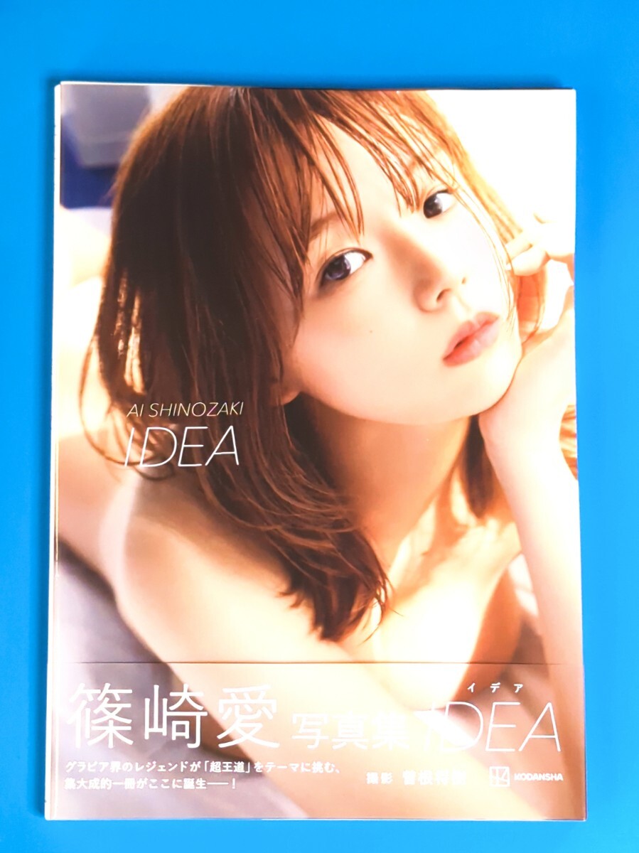 2025年最新】Yahoo!オークション -篠崎愛 写真集 サインの中古品 2025年最新】Yahoo!オークション -篠崎愛 写真集 サインの中古品