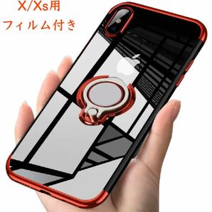 iPhone X iPhone Xsケース 赤 リング付きケース ＋フィルム