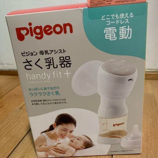 ピジョン さく乳器 Pigeon ハンディフィットプラス