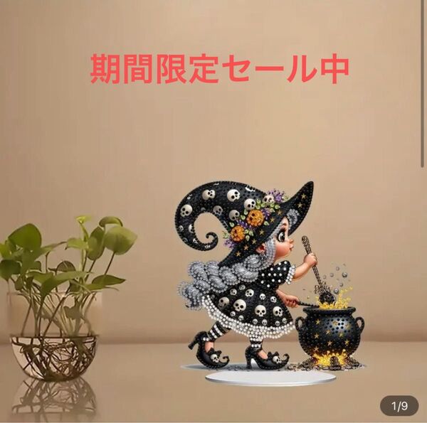 魔女っ子のクルクルハロウィンのダイアモンドビーズアート(完成品)期間限定セール中です!1500→1000