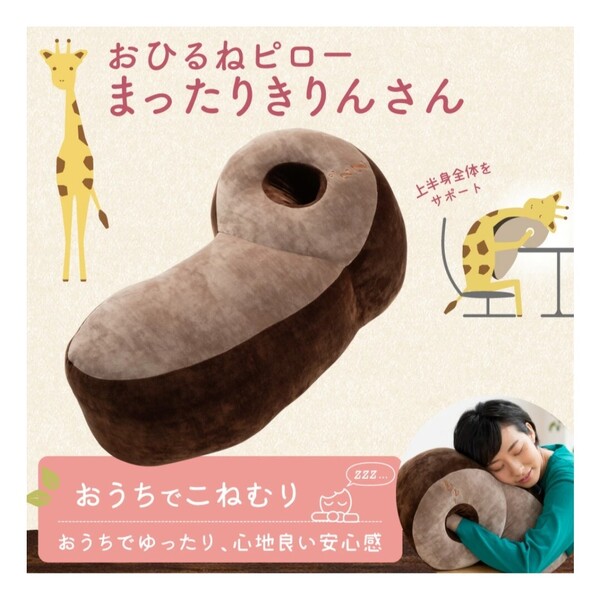 【新品未開封品】こねむり おひるねピロー きりん 約30x60cm お昼寝まくら キリン 送料無料