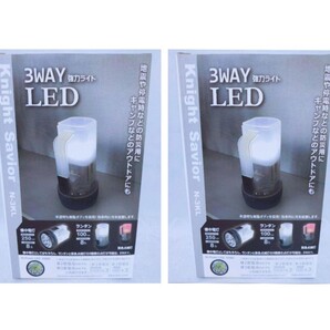 【2個 新品未開封品】矢田Yada ナイトセーバー 3WAY LED強力ライトN-3KL 送料無料