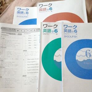 小学6年生 英語 塾 ワーク おまけ 国語