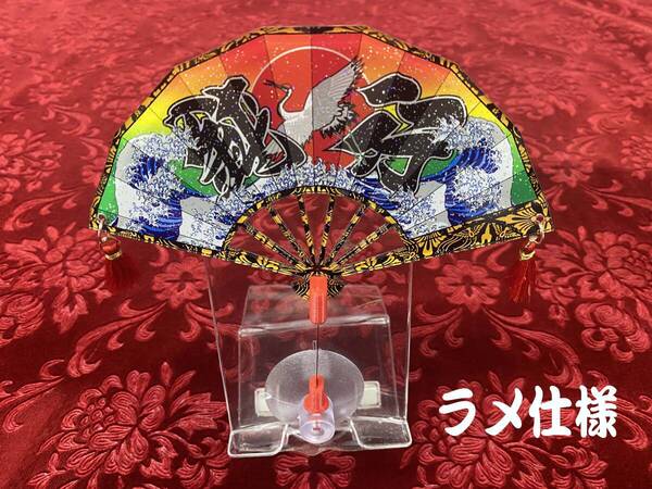 ★ラメ仕様★バイバイハンド★ 扇子 鈍行鶴