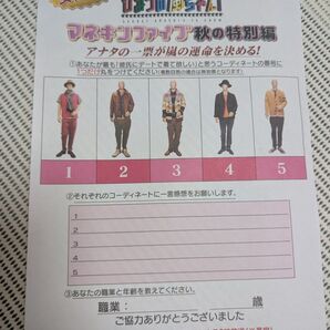 【非売品】ひみつの嵐ちゃん マネキンファイブアンケート用紙&ぷっくりシール