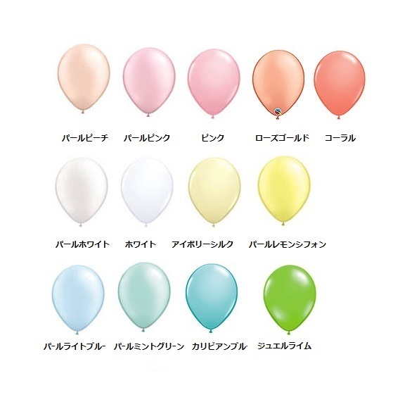 13色より40個 Qualatex 5インチ バルーン ピンク コーラル ピーチ ローズ バール ホワイト アイボリー ブルー グリーン