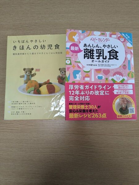離乳食オールガイド&きほんの幼児食