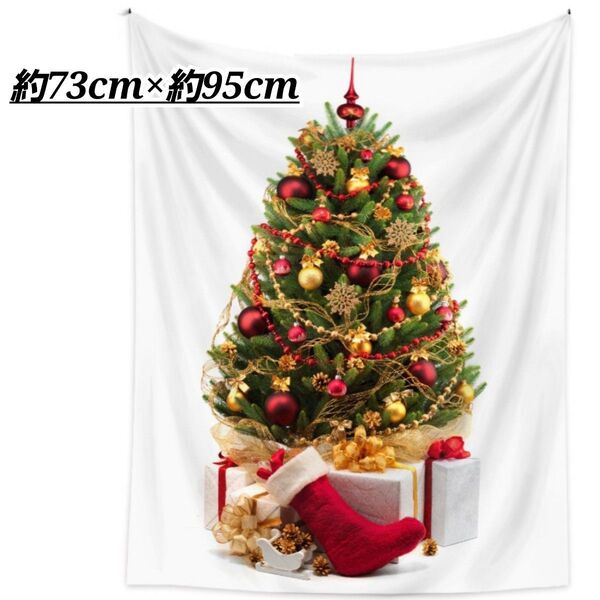 【クリスマスタペストリー 小 約73cm×約95cm】 場所を取らない壁掛けツリー X'MAS 飾り柄 もみの木 装飾