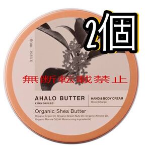 アハロバター ハンドクリーム ボディクリーム 金木犀の香り 100g スキンケア