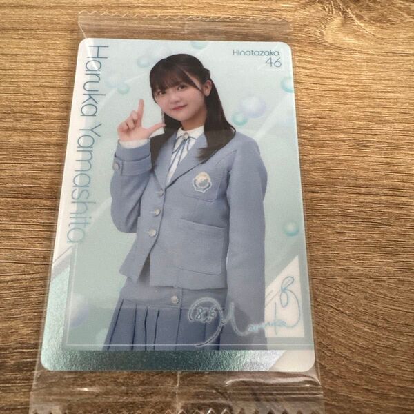 日向坂46 ウエハース カード 山下 葉留花