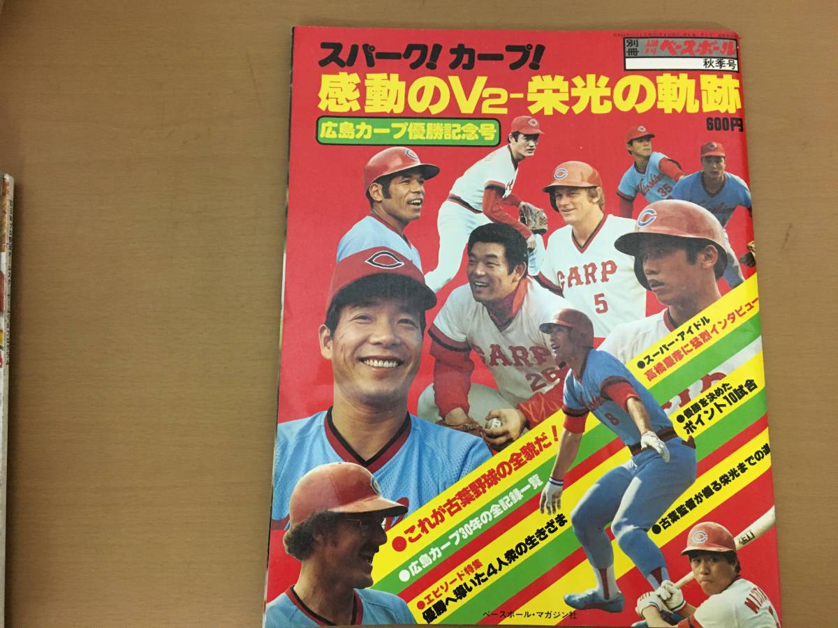 2023年最新】Yahoo!オークション -広島カープ優勝(本、雑誌)の中古品