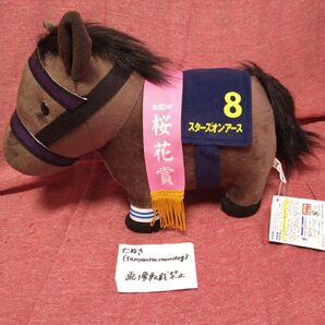 サラブレッドコレクション GBぬいぐるみ スターズオンアース