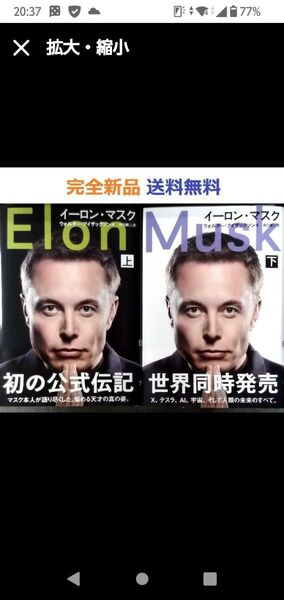 イーロン・マスク 上+下全巻セット 単行本