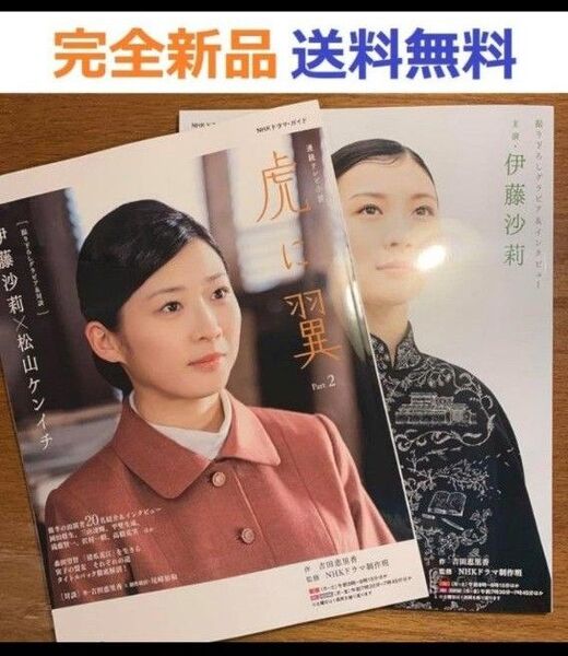 連続テレビ小説 虎に翼 Part1+2セット
