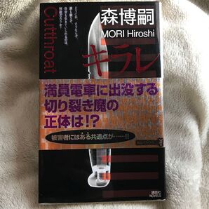 キラレ×キラレ