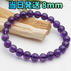 アメジスト 8mm パワーストーン ブレスレット 天然石アメジスト 天然石 恋愛 愛の守護石 天然アメジスト アクセサリー