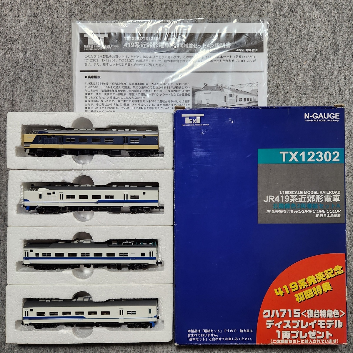 Yahoo!オークション -「東京堂 419系」(鉄道模型) の落札相場 Yahoo!オークション -「東京堂 419系」(鉄道模型) の落札相場