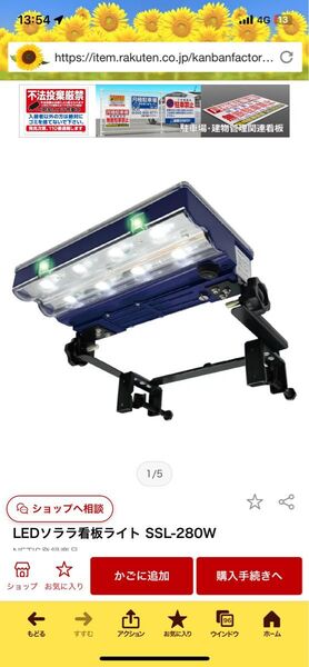 最終値引 ソララ看板ライト SSL-280W