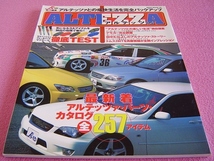 ★ アルテッツァ との痛快生活を完全バックアップ ★ ALTEZZA ★ チューニング＆カスタム パーツ取り付け/デモカー/トムス/ドレスアップ _画像1