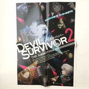 ★DEVIL SURVIVOR2 THE Animation 月刊Gファンタジー2013年5月号特別付録 ポスターコレクション Vol.63 デビルサバイバー