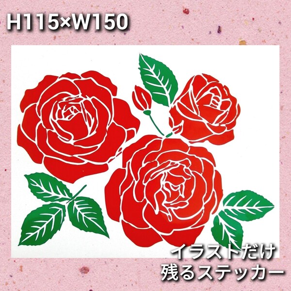 薔薇 ローズ カッティングステッカー シール ゆうパケット発送