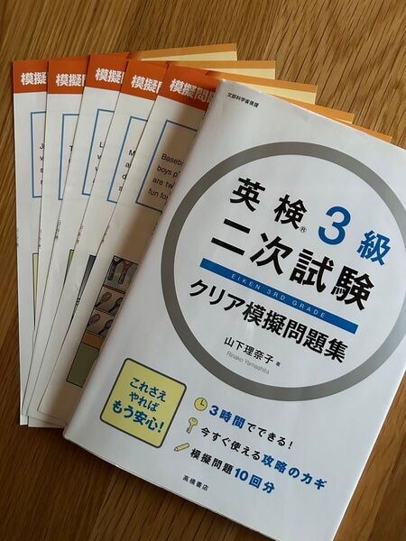 英検3級 二次試験 模擬問題