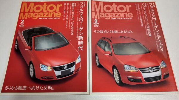 自動車ライフ誌 モーターマガジン 2007年 3月 9月 2冊 セット