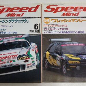Speed Mind スピードマインド 1995年 スピマイ 2冊 セット