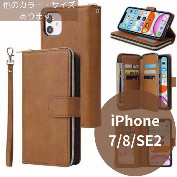 人気上昇★携帯ケース財布iPhone 7/8/SE2 カードケース手帳型 ベージュ 茶