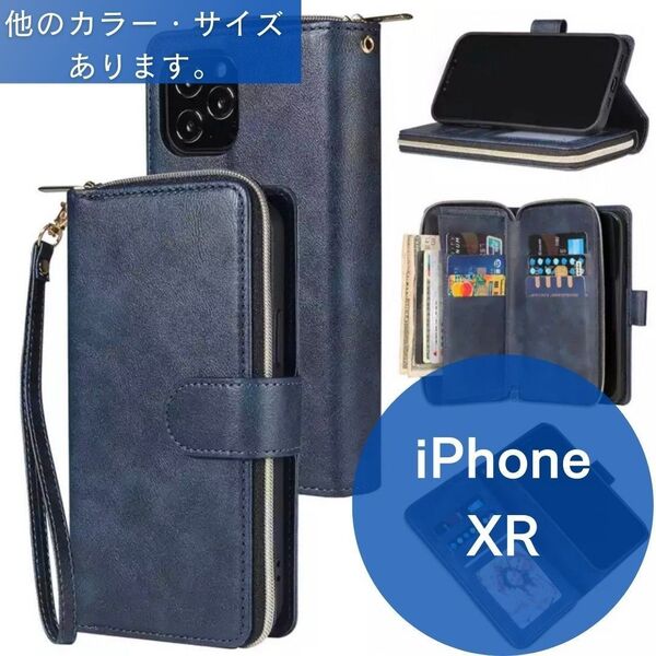 人気上昇★携帯ケース財布iPhone XR カードケース手帳型 ネイビー 紺