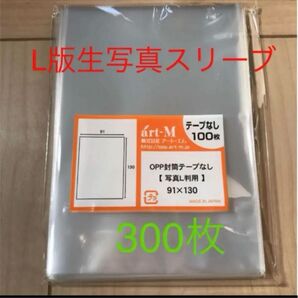 生写真スリーブ ぴったり 300
