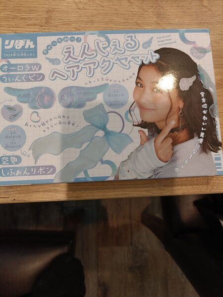 りぼん12月号 付録