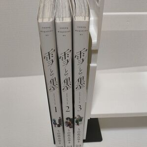 雪と墨1~3巻