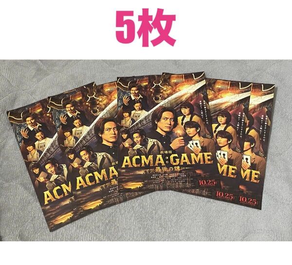 田中樹 ACMA:GAME アクマゲーム 最後の鍵 フライヤー 5枚