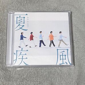 嵐 夏疾風 初回盤