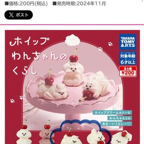 ホイップわんちゃんのくらし 2個セット