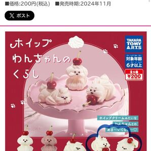 ホイップわんちゃんのくらし 2個セット