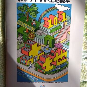 わかりやすい土地読本