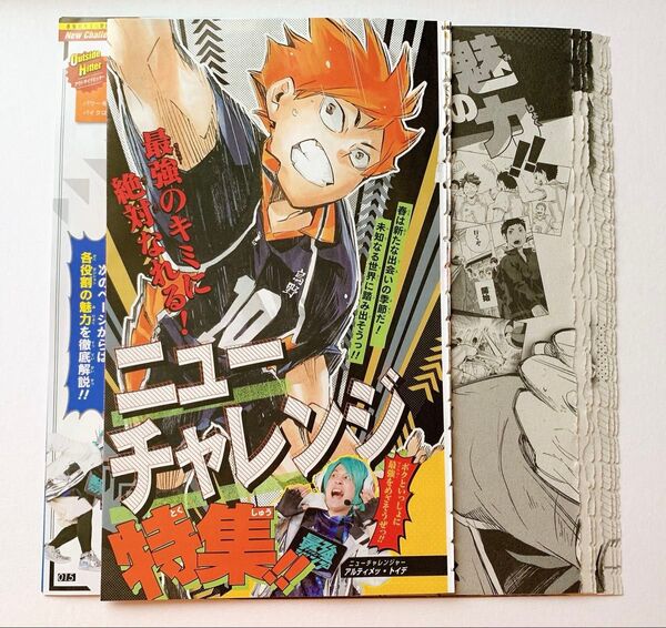 最強ジャンプ 4月号 切り抜き ハイキュー 特集