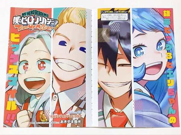 最強ジャンプ 4月号 切り抜き 僕のヒーローアカデミア ヒロアカ チームアップミッション