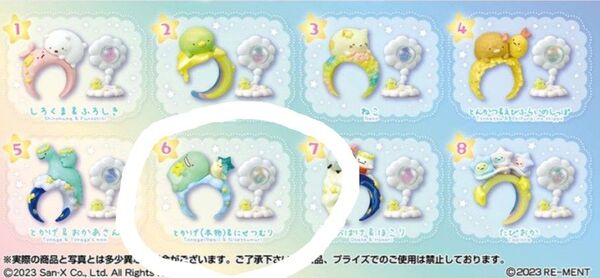 すみっコぐらし すみっコリング星空のおくりもの 6.とかげ&にせむむり リーメント