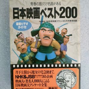 【文庫】青春の数だけ名画がある 日本映画ベスト200