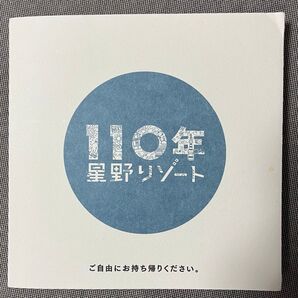 星野リゾート 記念冊子