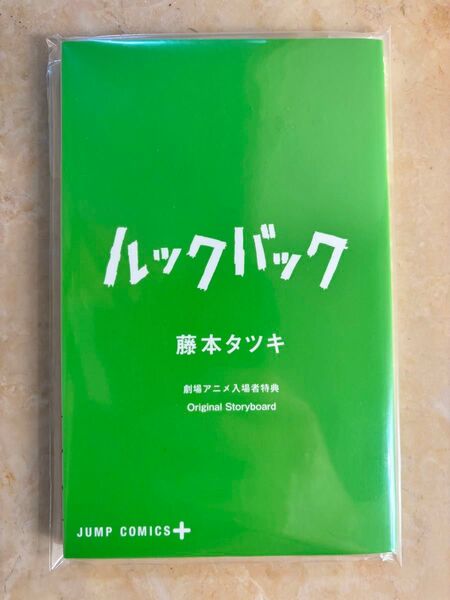 ルックバック オリジナルストーリーボード 藤本タツキ