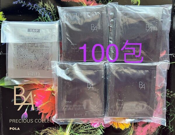 POLA B.A ミルク N 0.8ml×100包