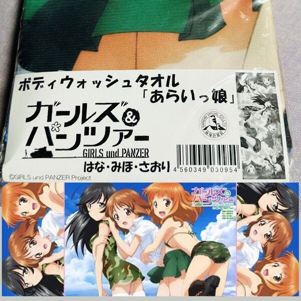 ガールズ&パンツァー タオル