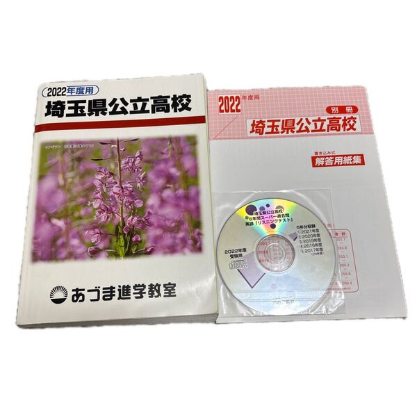 埼玉県公立高校