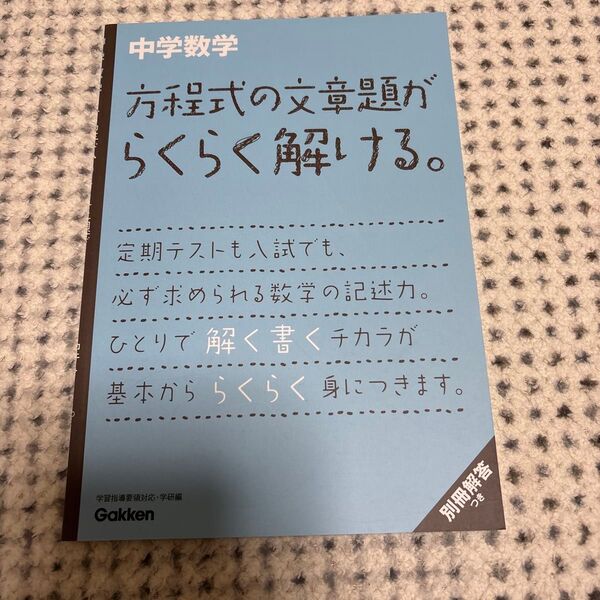 学研 方程式すらすら解ける