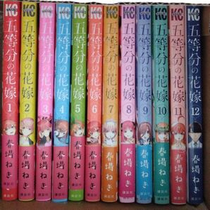 五等分の花嫁 春場ねぎ 1〜12巻